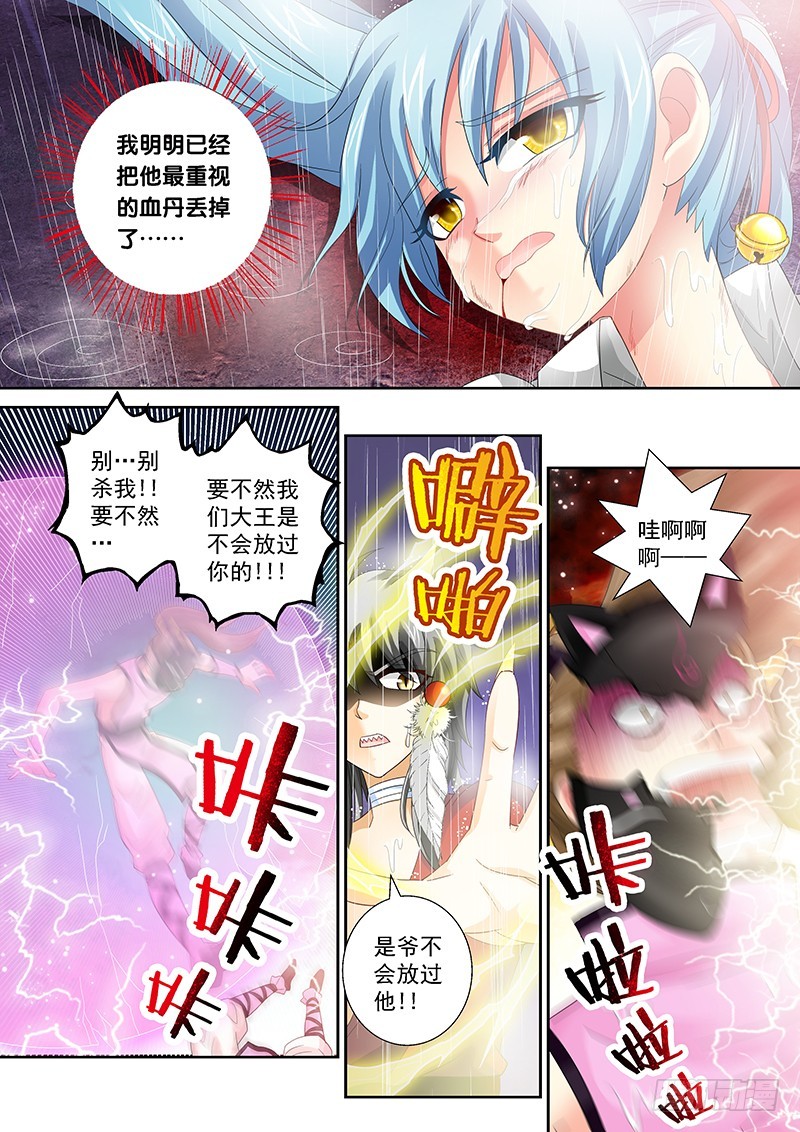 🍜玉医玄九天 024-3 你们竟敢伤了她！ 第6页