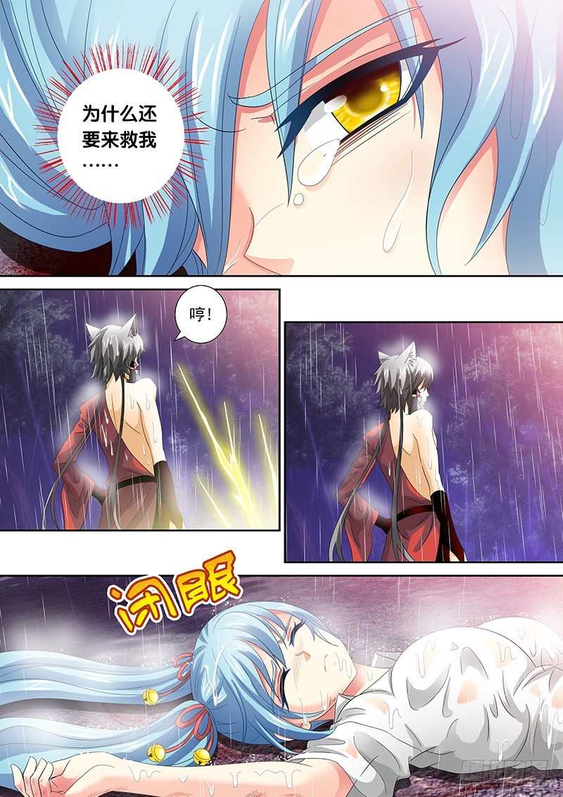 🍜玉医玄九天 024-3 你们竟敢伤了她！ 第7页