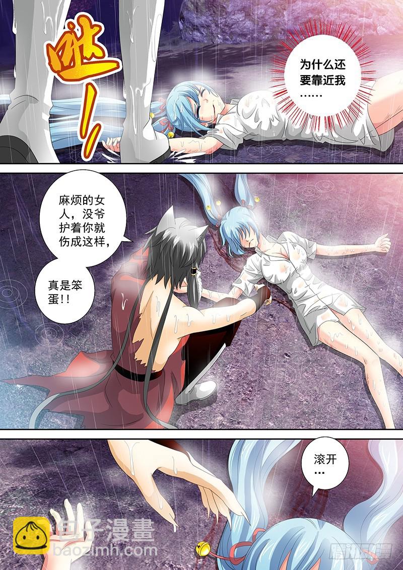 🍜玉医玄九天 024-3 你们竟敢伤了她！ 第8页