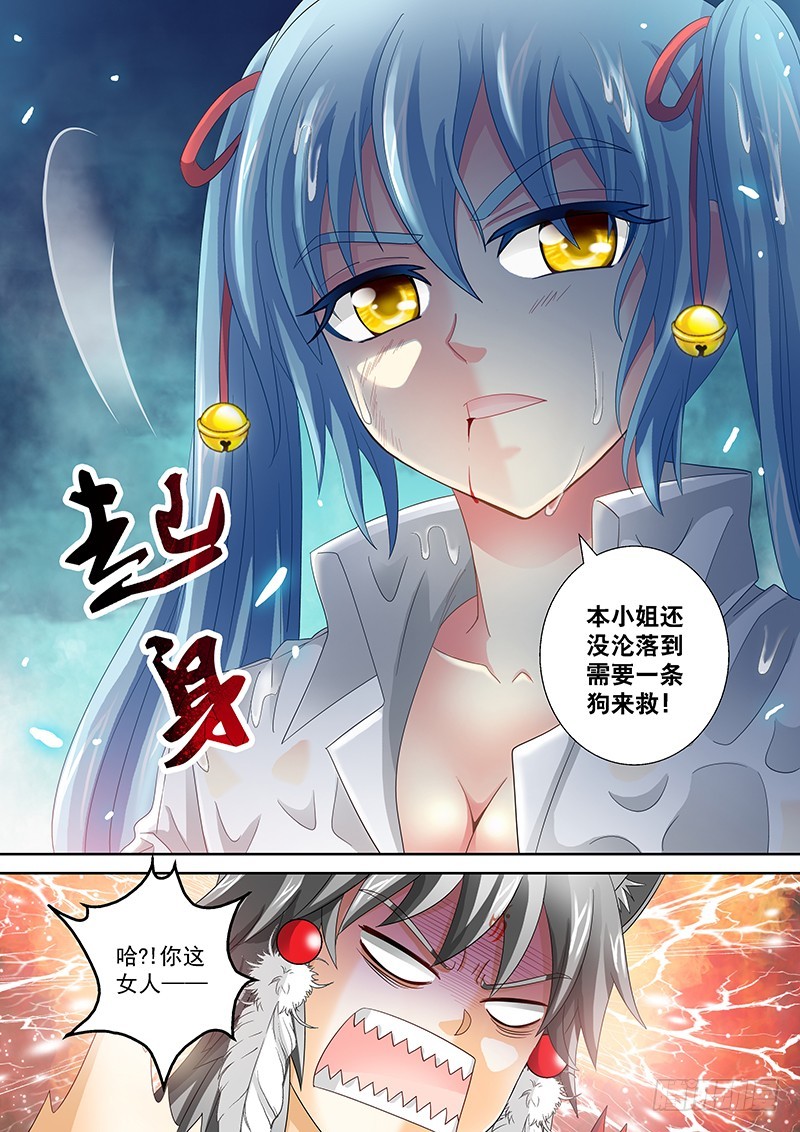 🍜玉医玄九天 024-3 你们竟敢伤了她！ 第9页