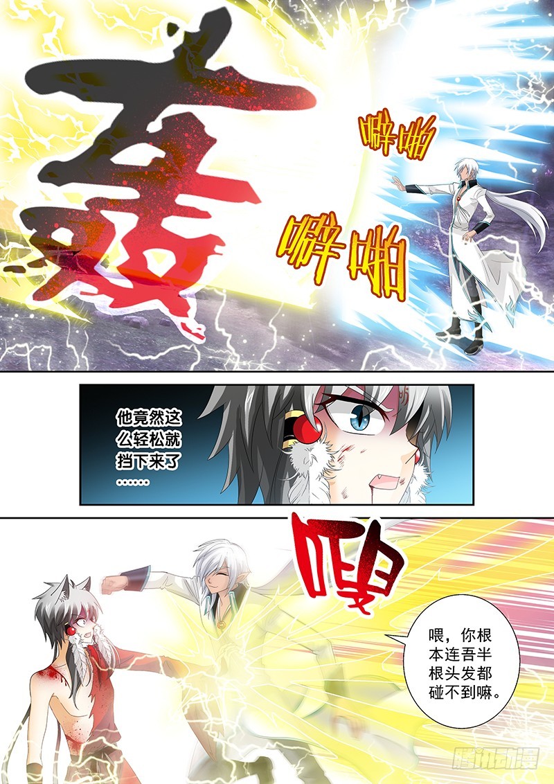 🍜玉医玄九天 024-5 爷怎么可能逃！ 第3页