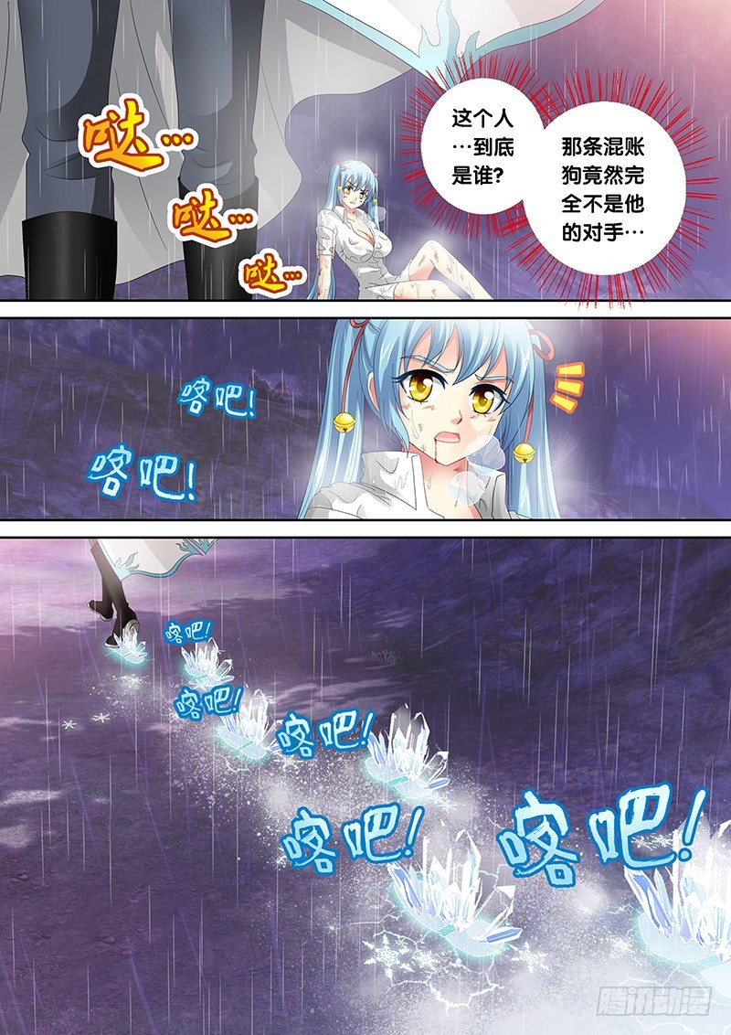 🍜玉医玄九天 024-5 爷怎么可能逃！ 第5页