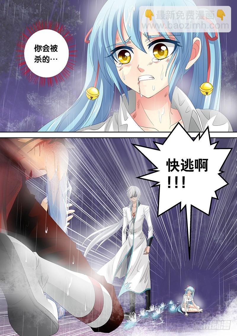 🍜玉医玄九天 024-5 爷怎么可能逃！ 第7页