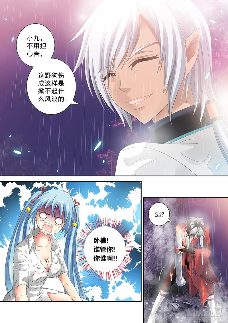 🍜玉医玄九天 024-5 爷怎么可能逃！ 第8页