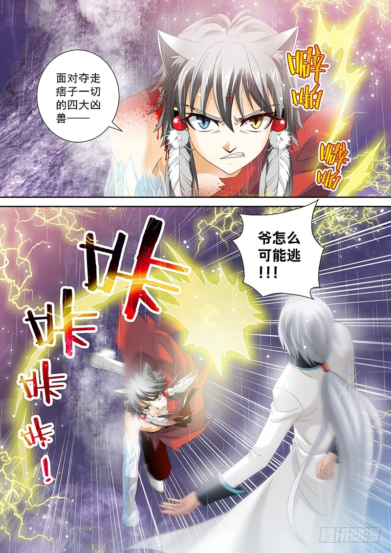 🍜玉医玄九天 024-5 爷怎么可能逃！ 第9页