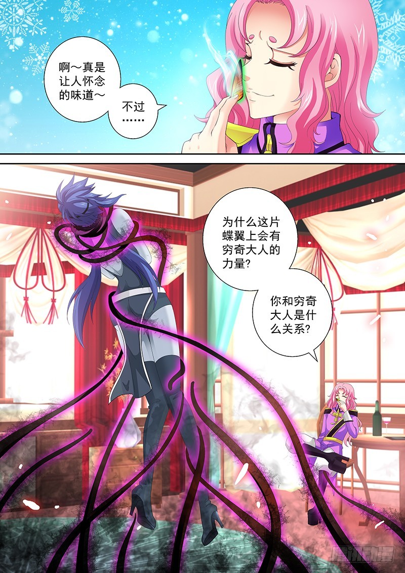 🍜玉医玄九天 025-1 妈的智障！ 第2页