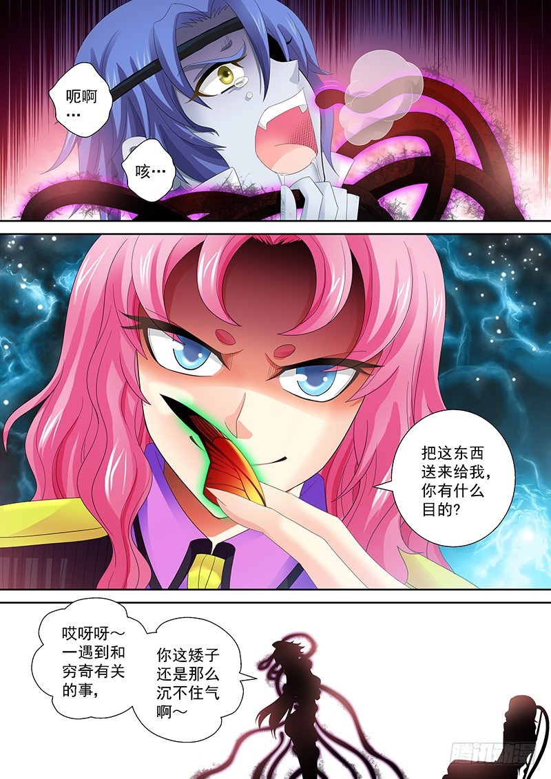 🍜玉医玄九天 025-1 妈的智障！ 第3页