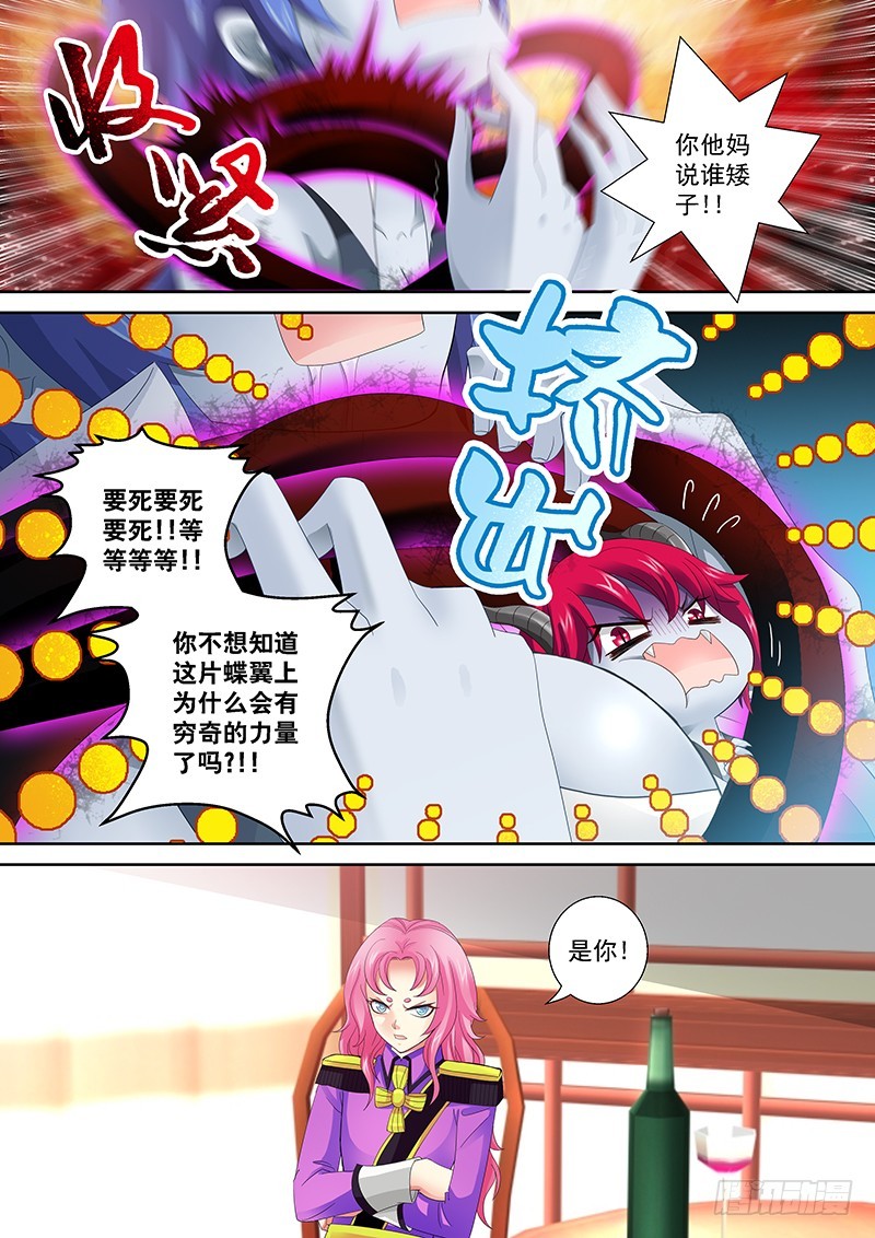 🍜玉医玄九天 025-1 妈的智障！ 第4页