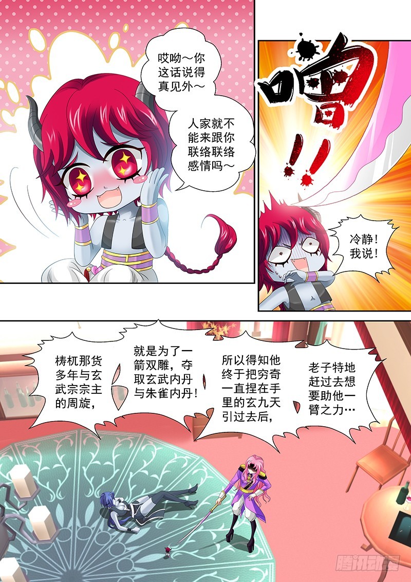 🍜玉医玄九天 025-1 妈的智障！ 第6页