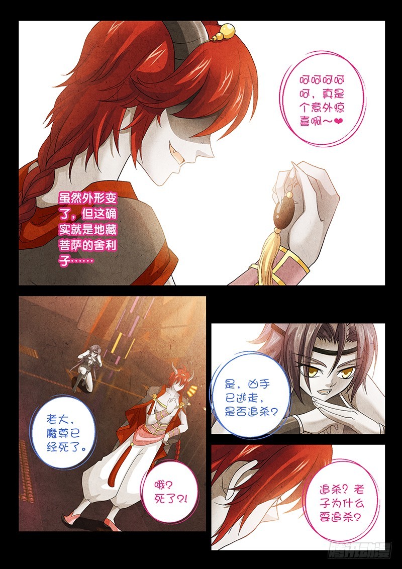 🍜玉医玄九天 025-1 妈的智障！ 第9页