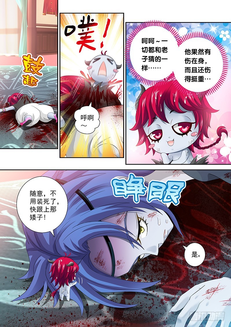 🍜玉医玄九天 025-3 亲自出手 第13页