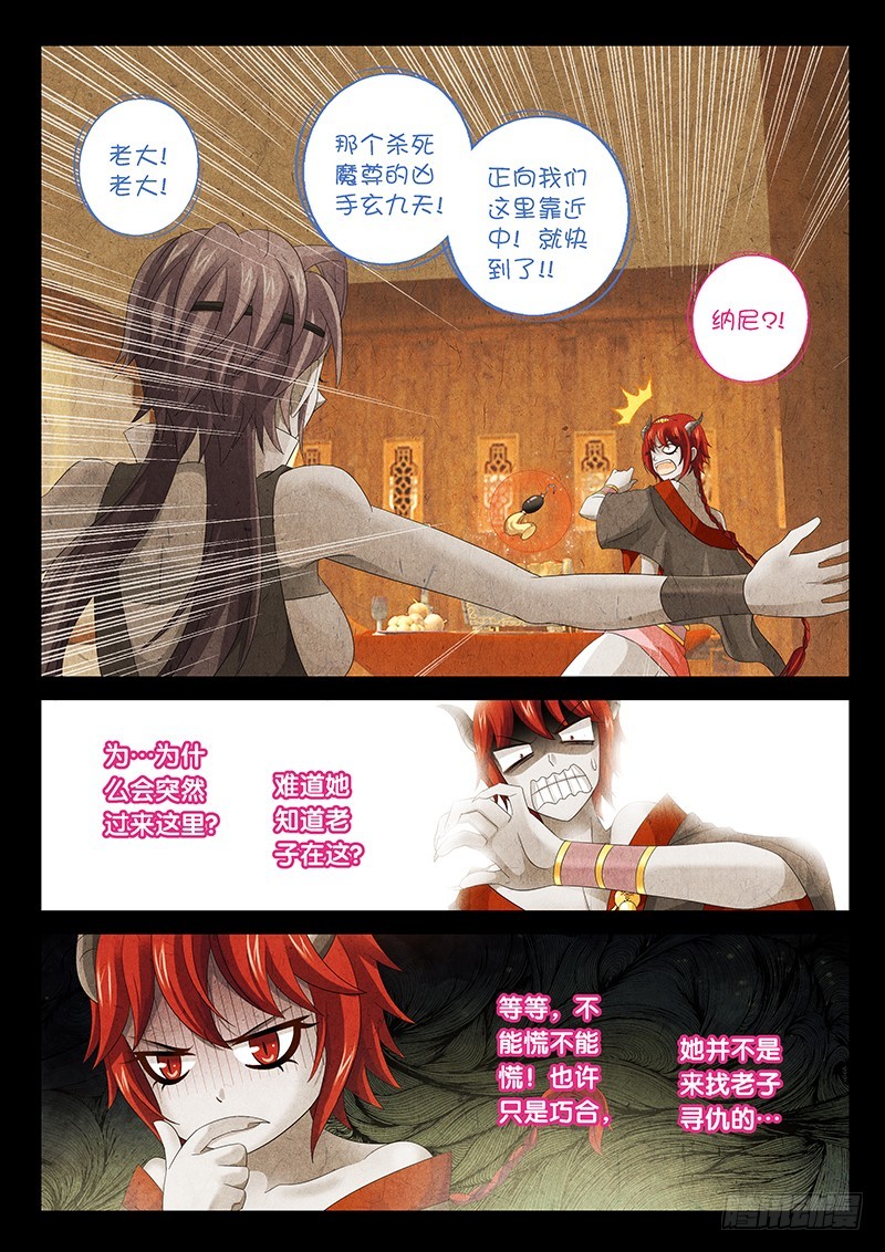 🍜玉医玄九天 025-3 亲自出手 第3页