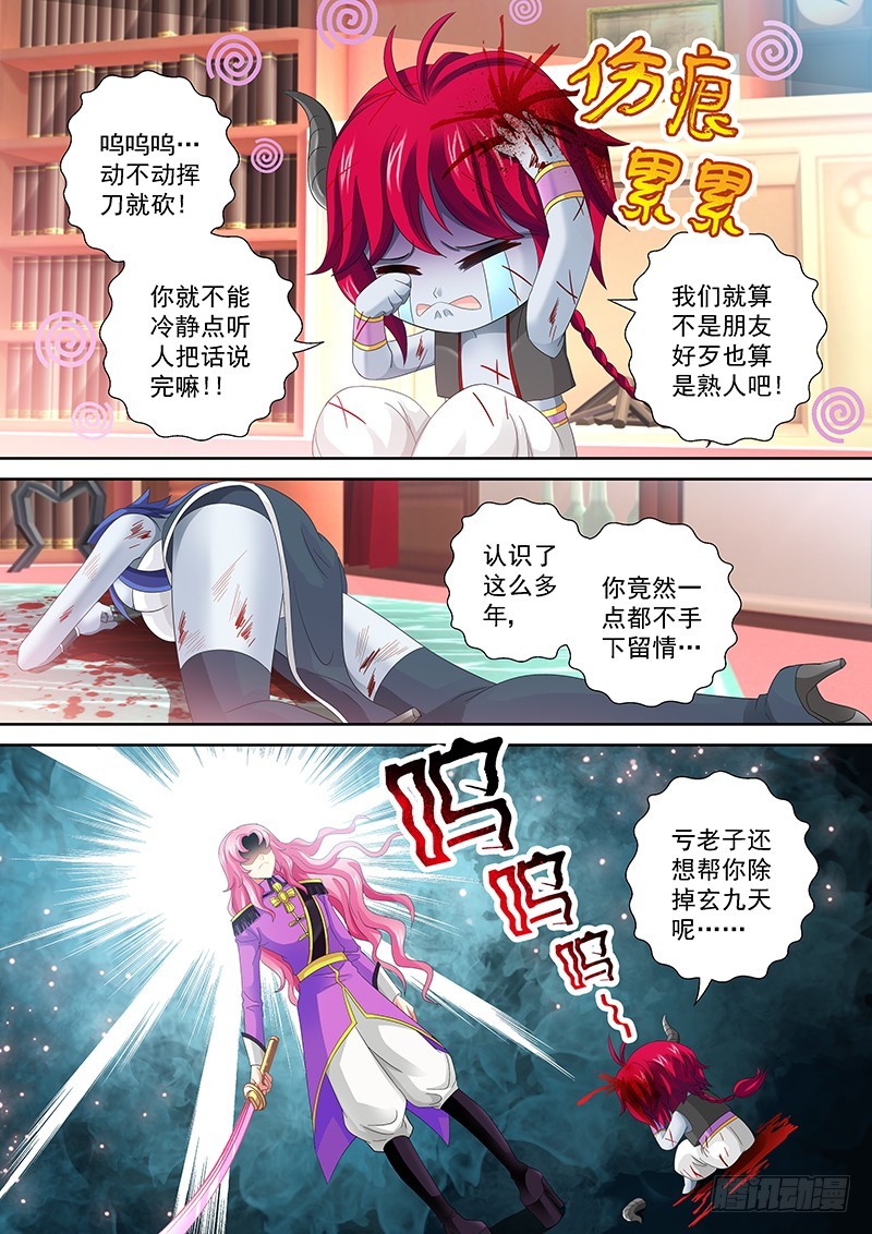 🍜玉医玄九天 025-3 亲自出手 第5页