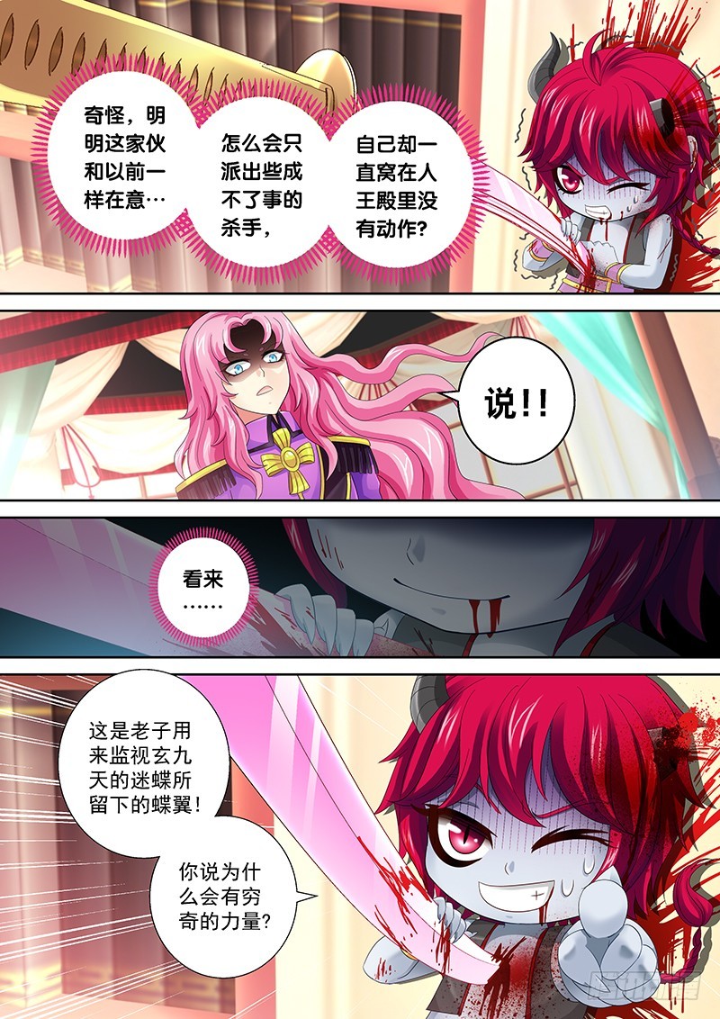 🍜玉医玄九天 025-3 亲自出手 第7页