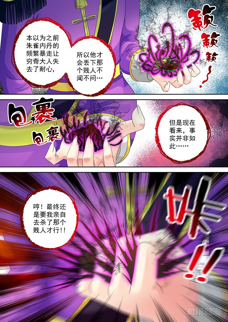 🍜玉医玄九天 025-3 亲自出手 第9页