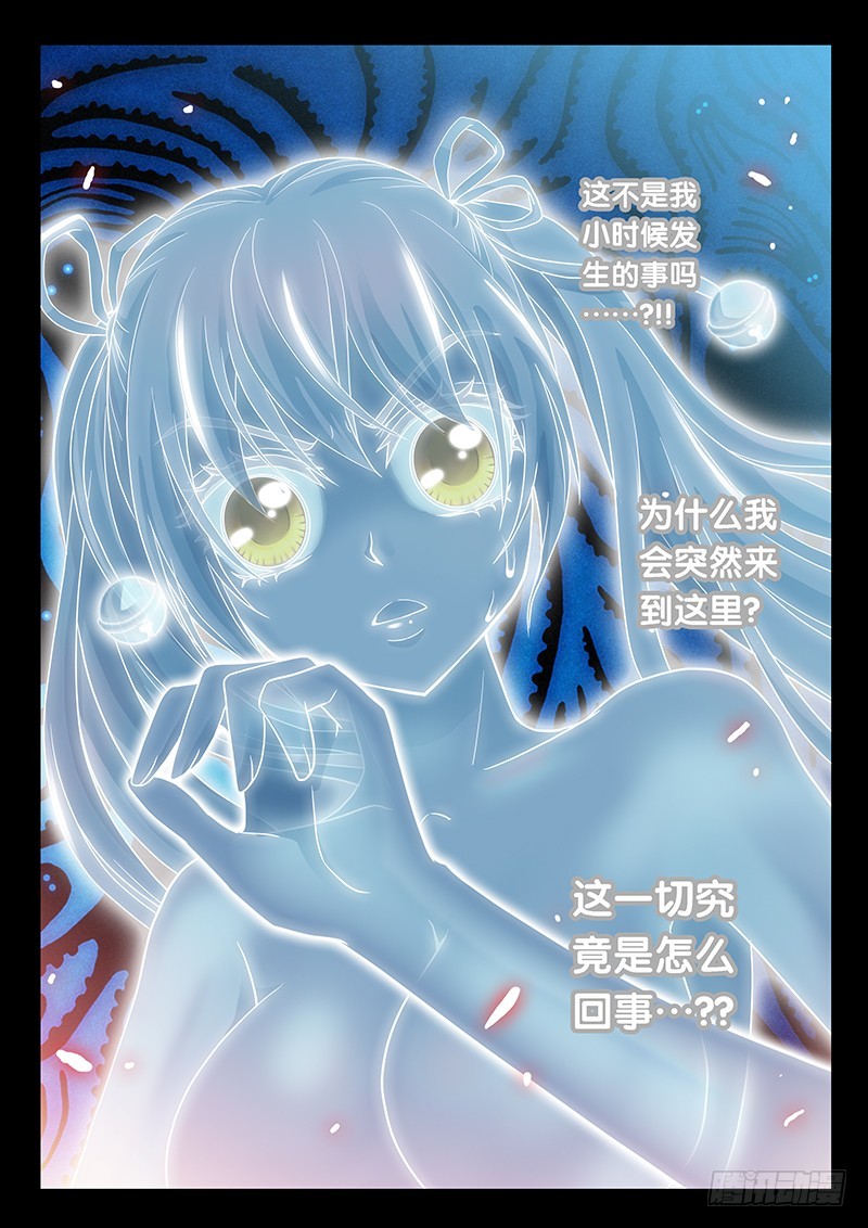 🍜玉医玄九天 026-1 起源 第10页