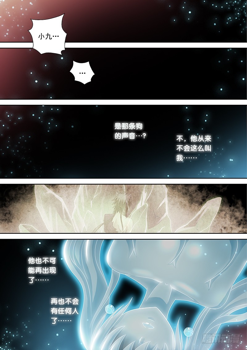 🍜玉医玄九天 026-1 起源 第2页