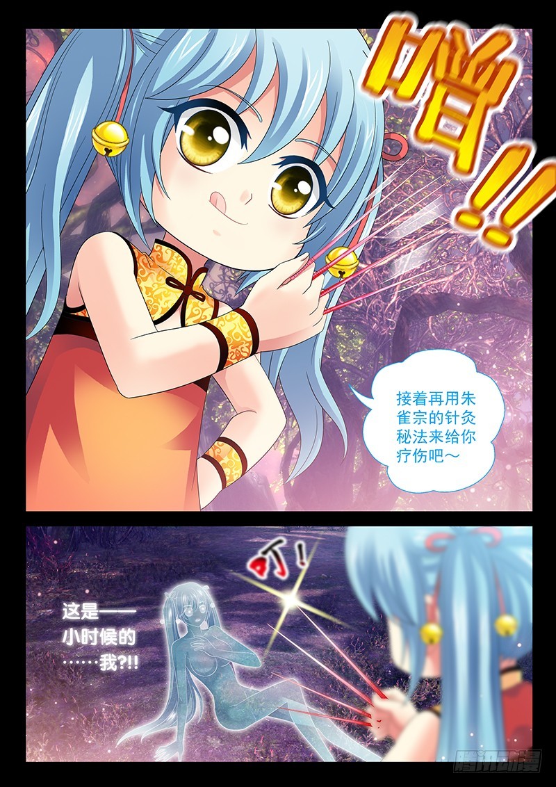🍜玉医玄九天 026-1 起源 第4页
