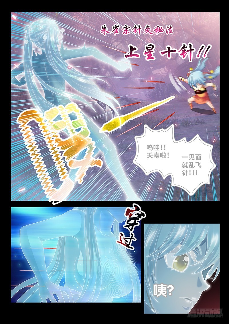 🍜玉医玄九天 026-1 起源 第5页