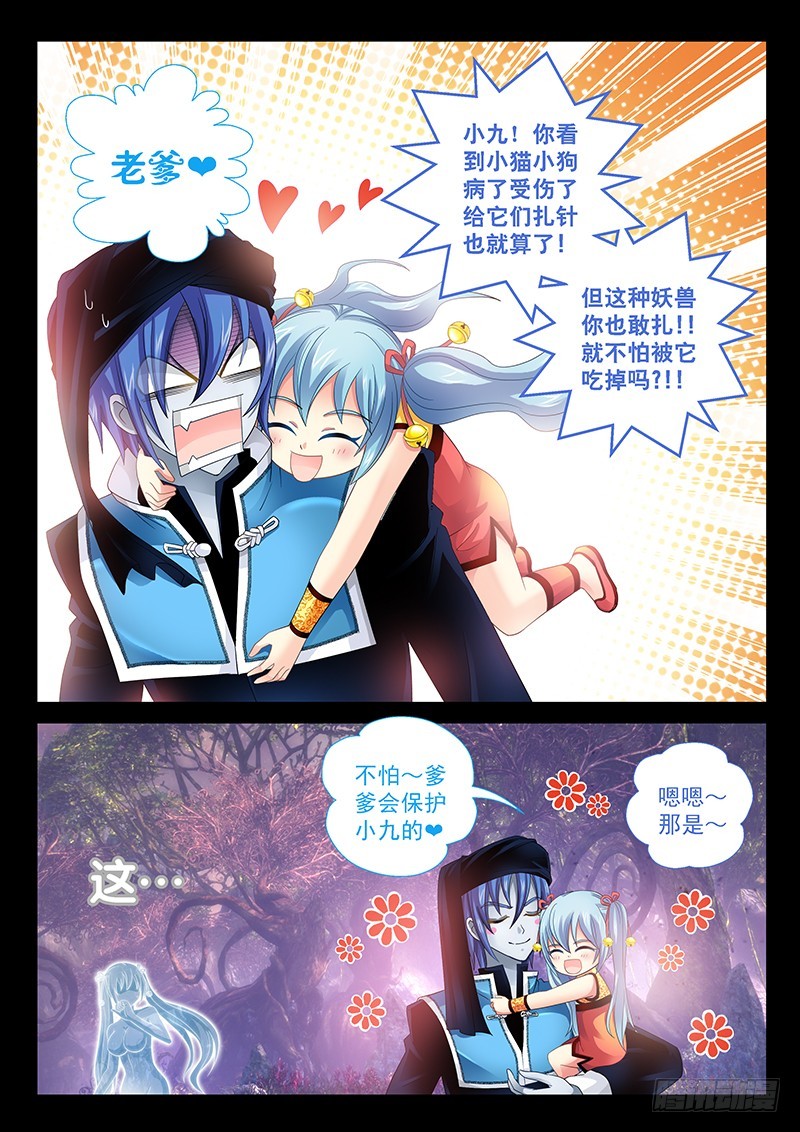 🍜玉医玄九天 026-1 起源 第9页