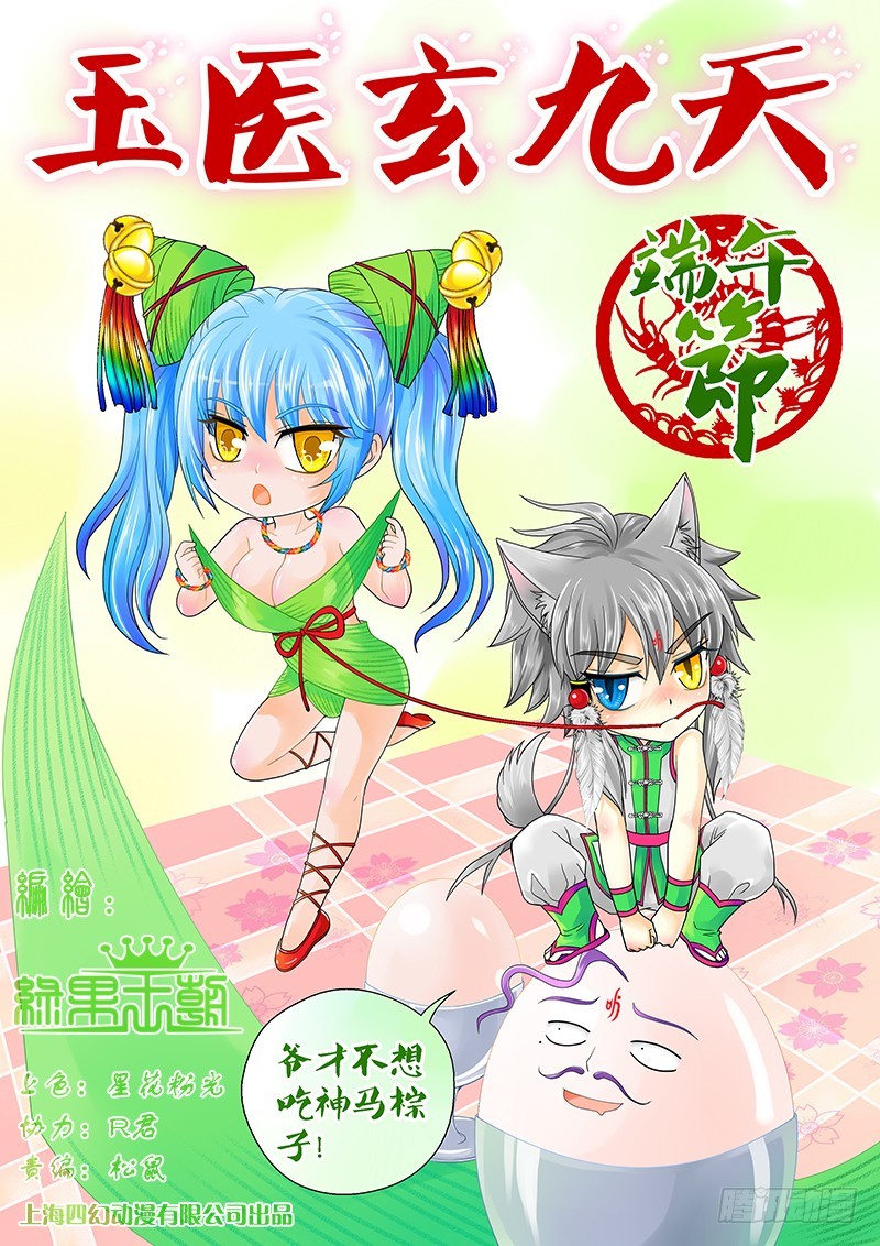 🍜玉医玄九天 026-3 第七个病患 第1页