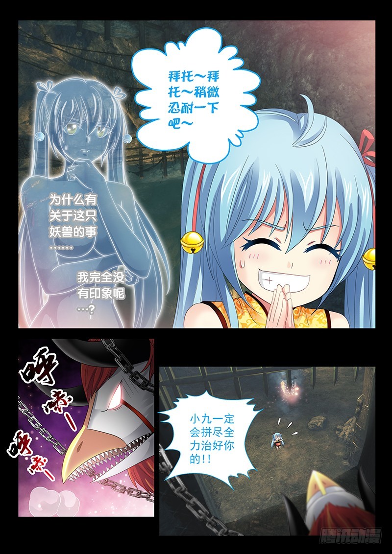 🍜玉医玄九天 026-3 第七个病患 第3页