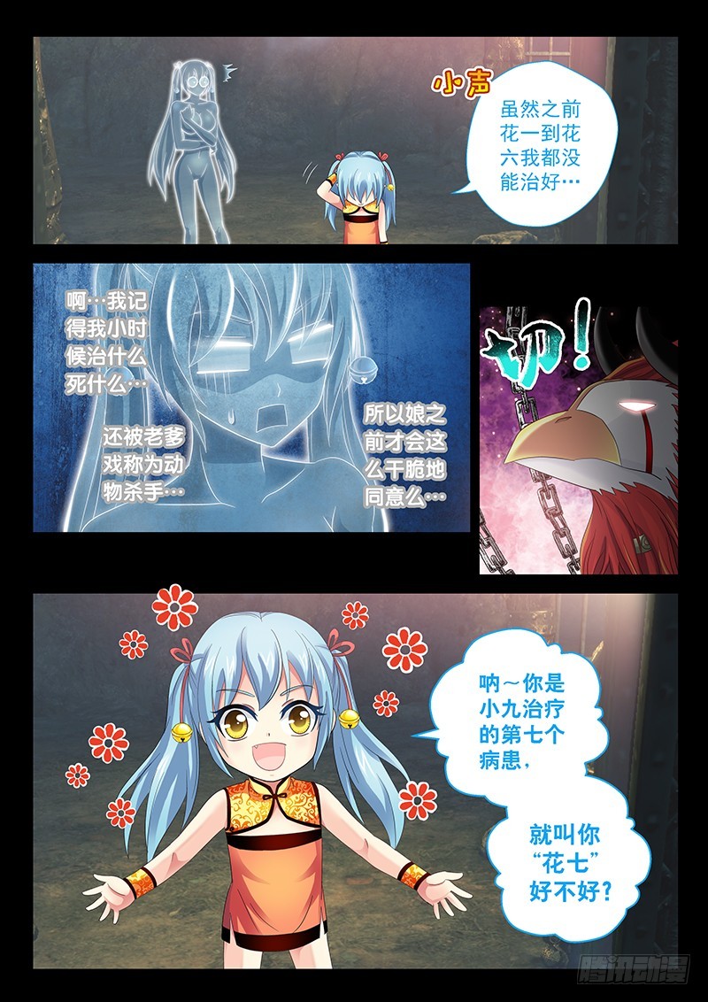 🍜玉医玄九天 026-3 第七个病患 第4页