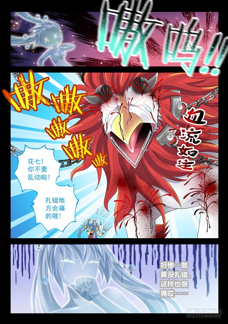 🍜玉医玄九天 026-3 第七个病患 第6页
