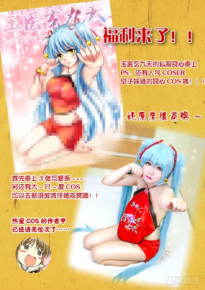 🍜玉医玄九天 获奖名单和cos福利 第3页