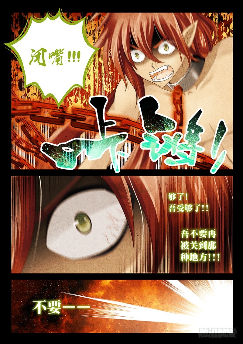 🍜玉医玄九天 027-2 天使… 第10页