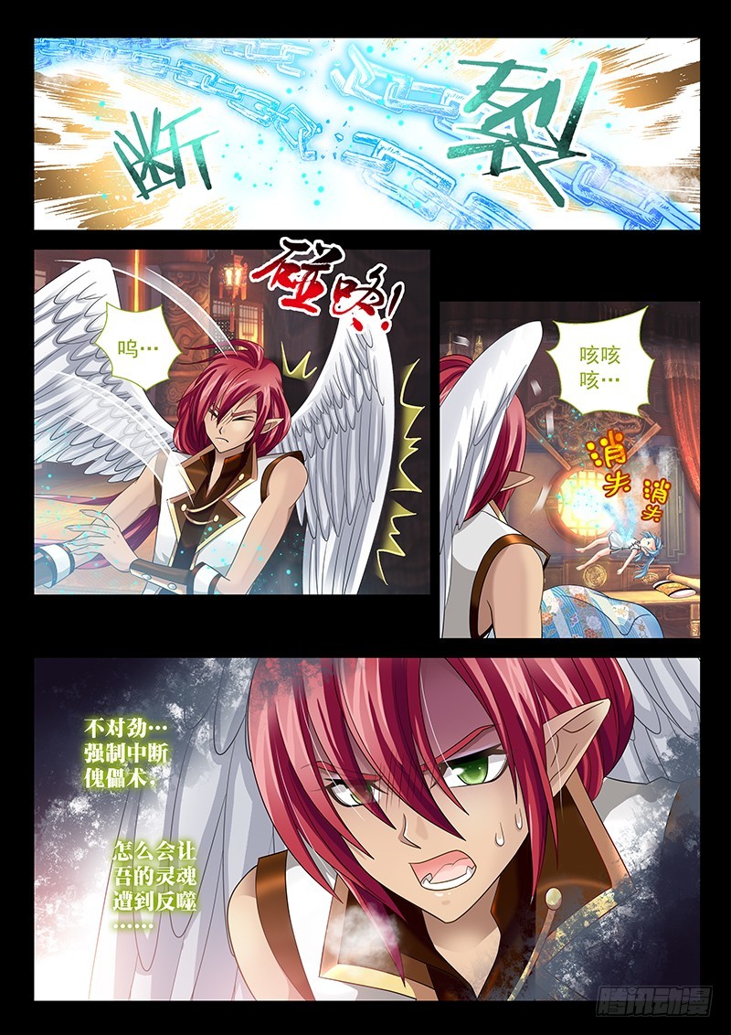 🍜玉医玄九天 027-2 天使… 第4页