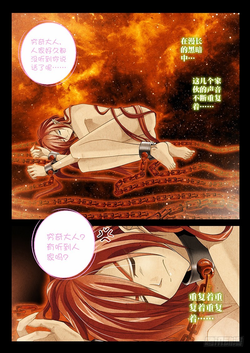 🍜玉医玄九天 027-2 天使… 第9页