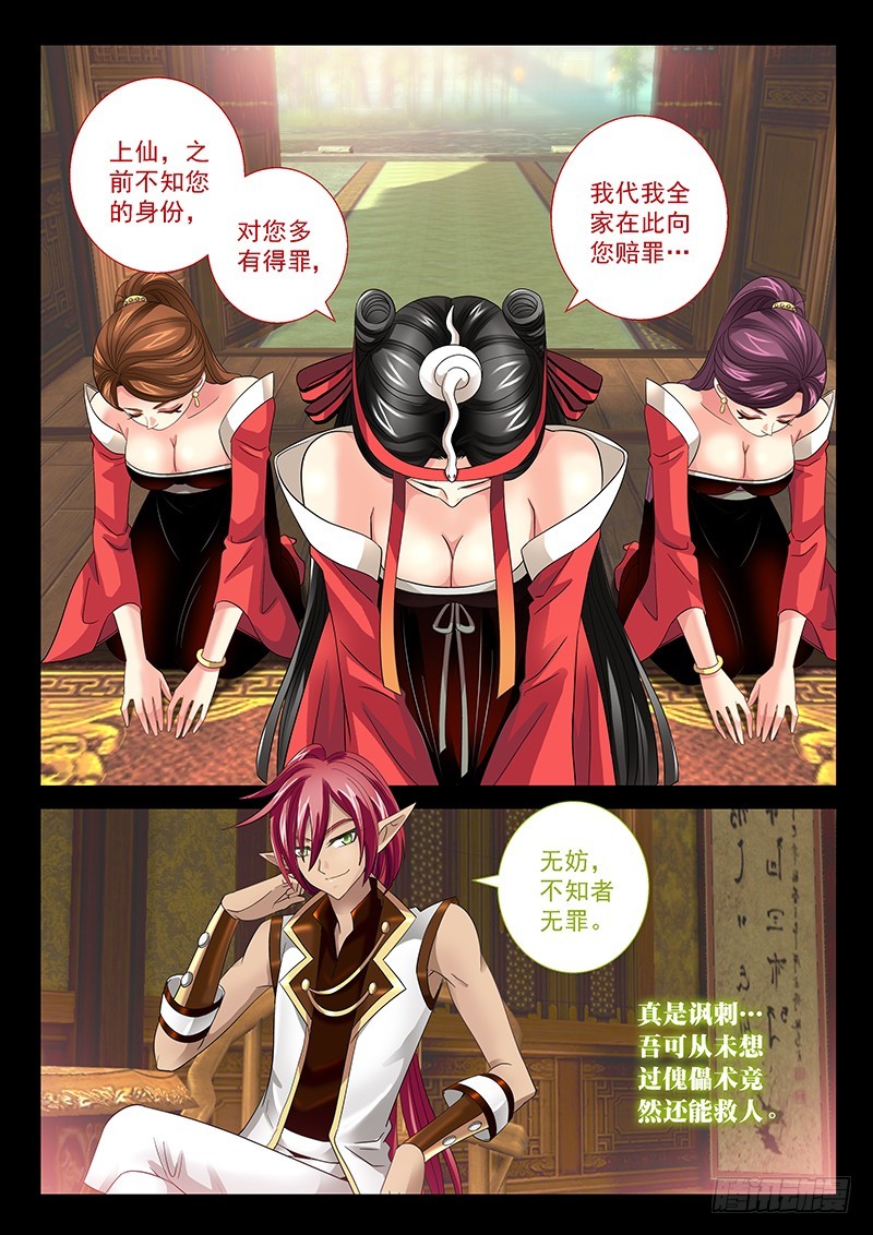 🍜玉医玄九天 027-4 你太蓝了。 第2页
