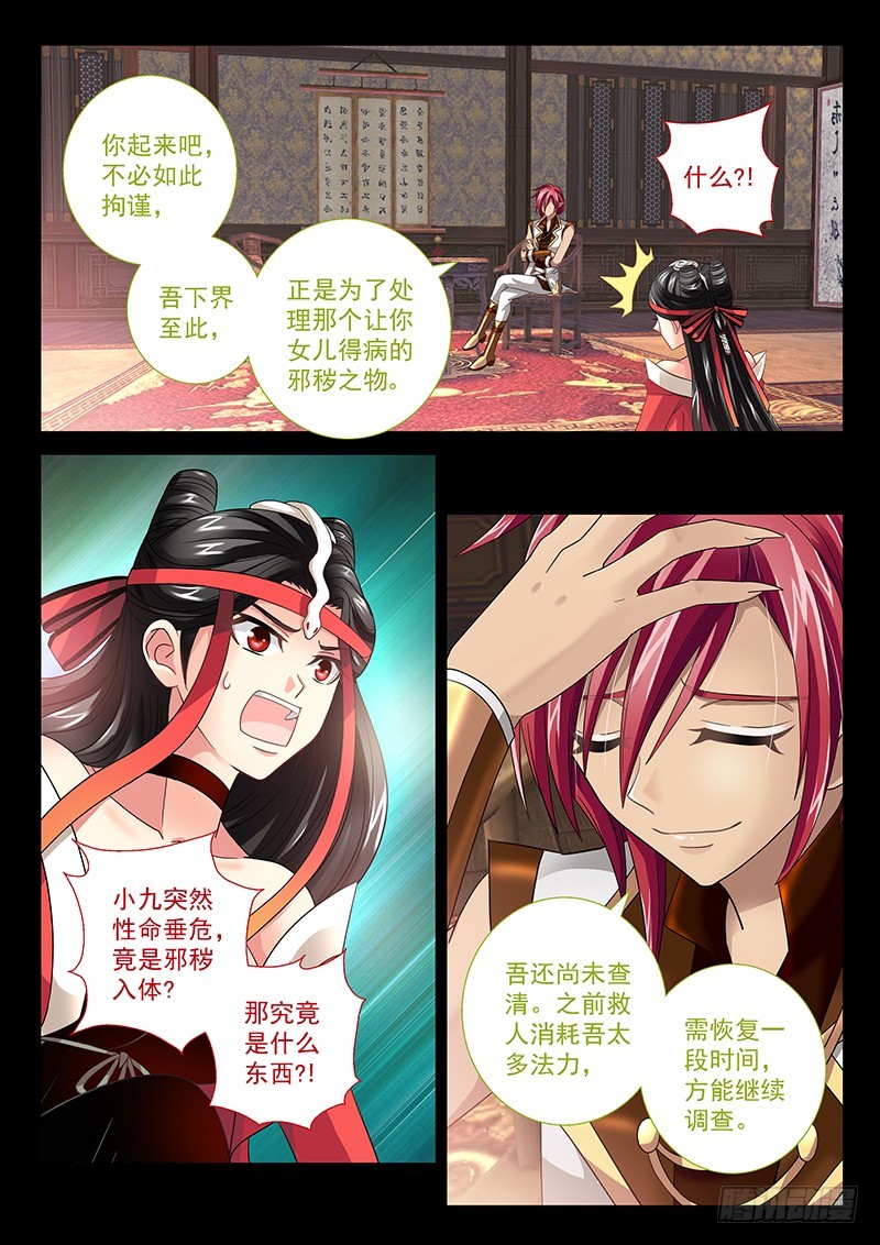 🍜玉医玄九天 027-4 你太蓝了。 第3页