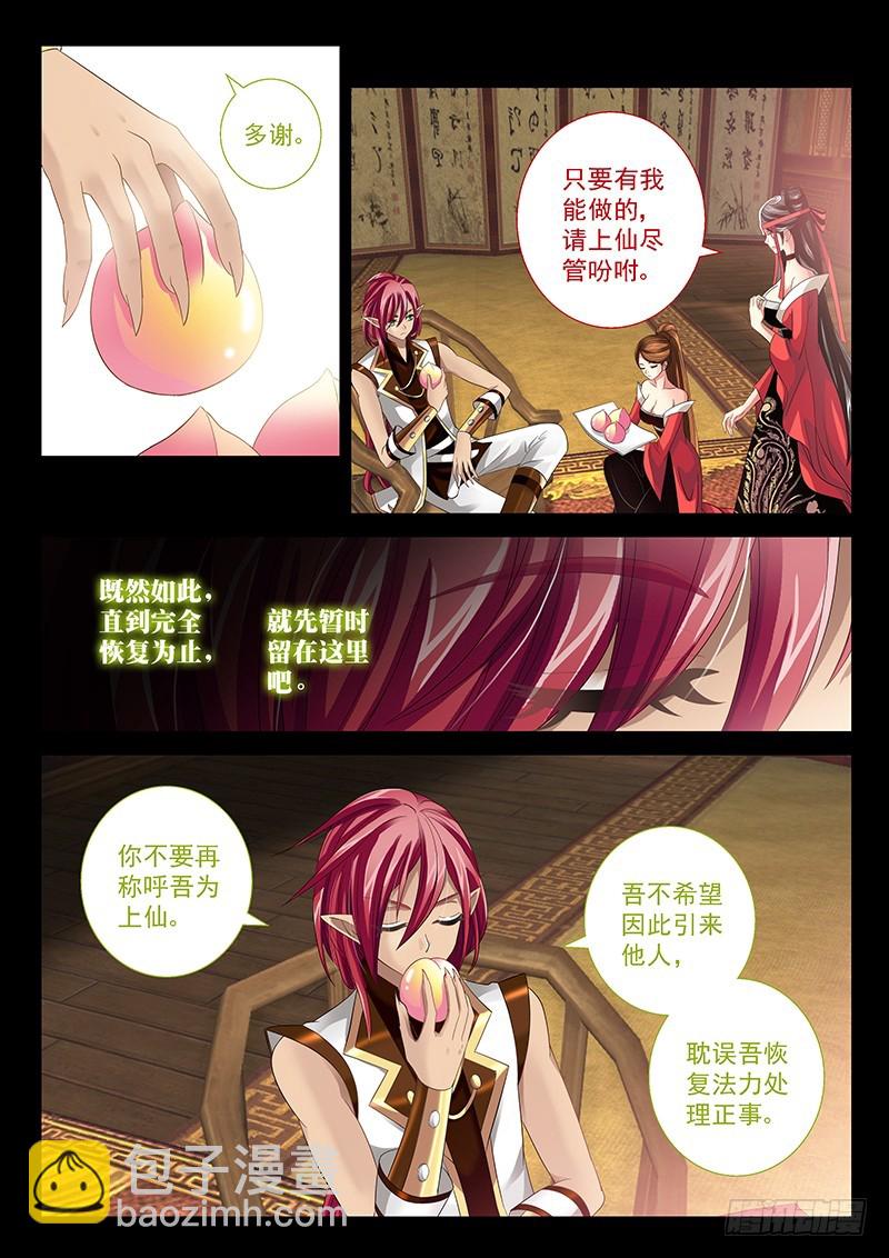 🍜玉医玄九天 027-4 你太蓝了。 第5页