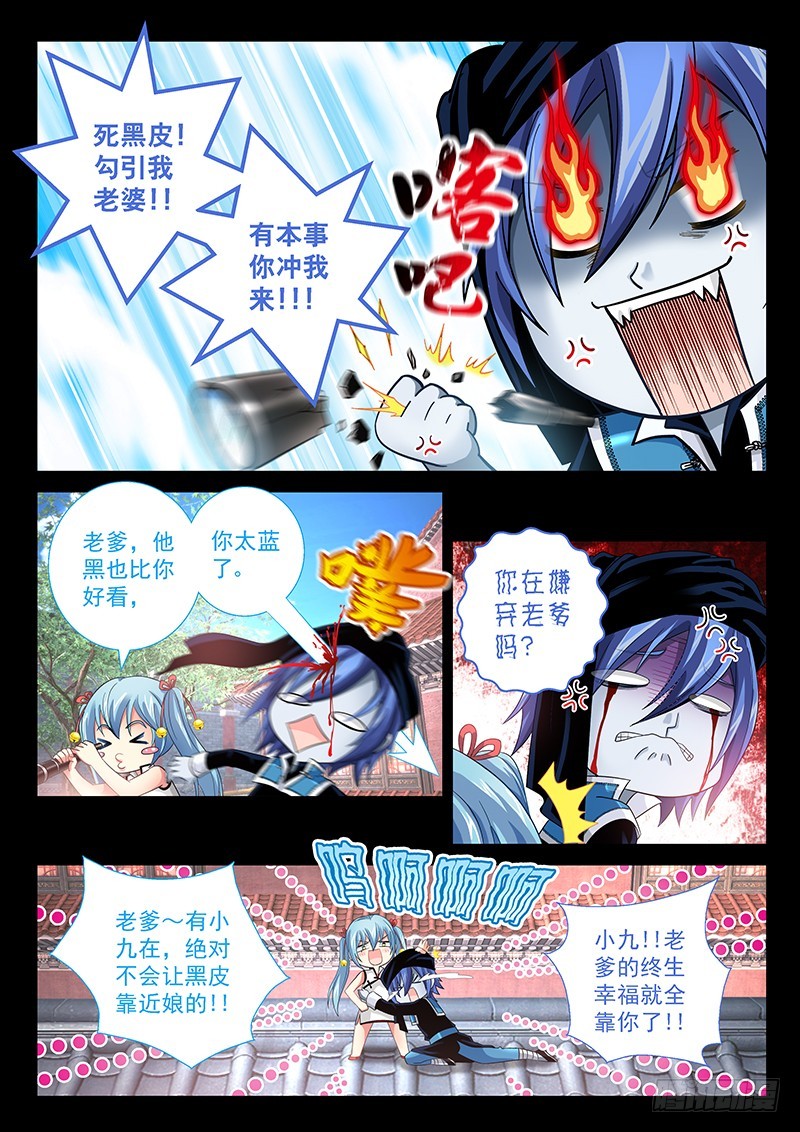 🍜玉医玄九天 027-4 你太蓝了。 第8页