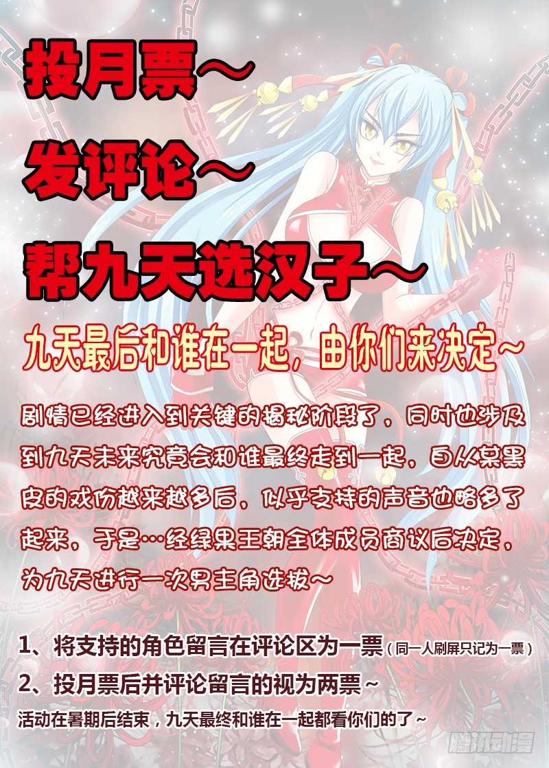 🍜玉医玄九天 027-4 你太蓝了。 第9页