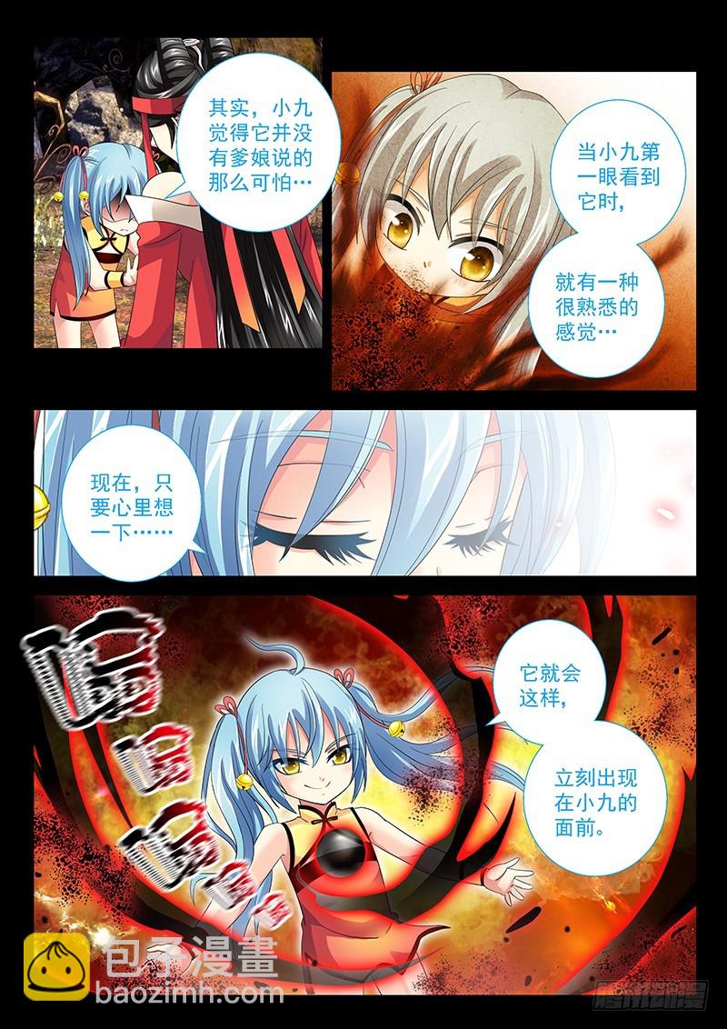 🍜玉医玄九天 028-1 如意乾坤袋 第2页
