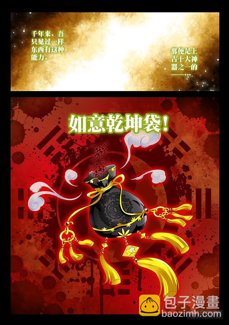 🍜玉医玄九天 028-1 如意乾坤袋 第4页