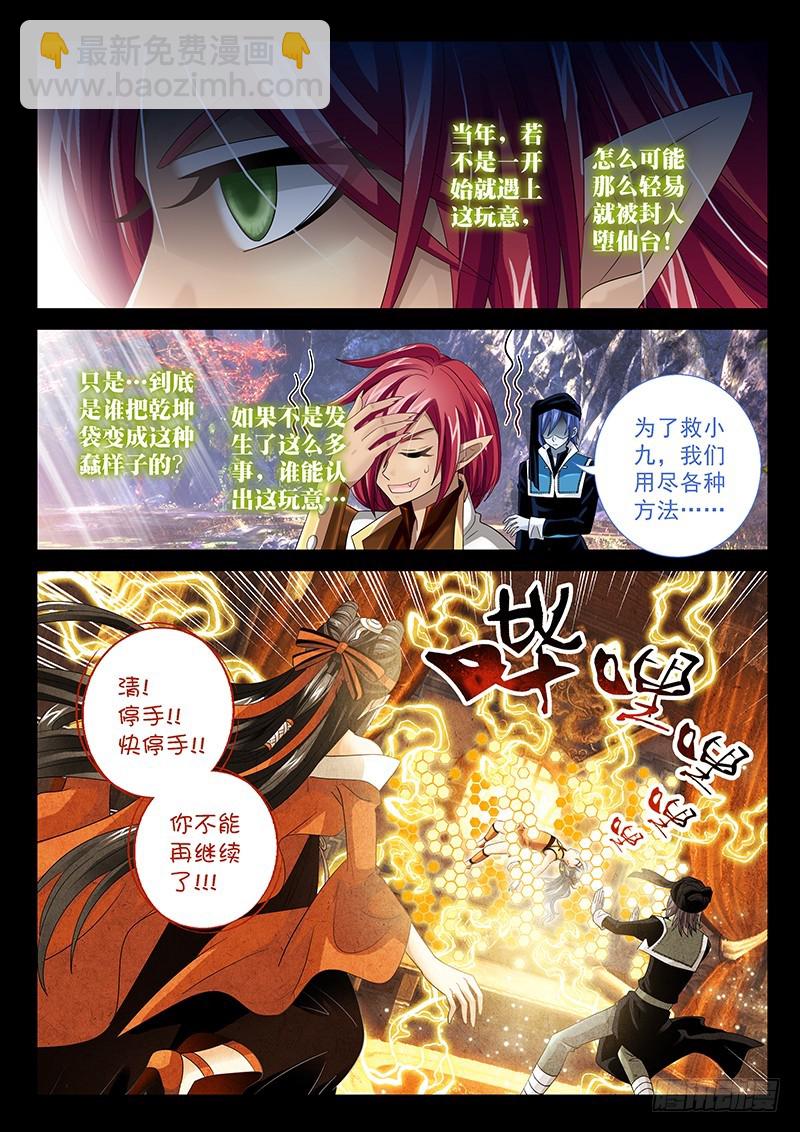 🍜玉医玄九天 028-1 如意乾坤袋 第5页