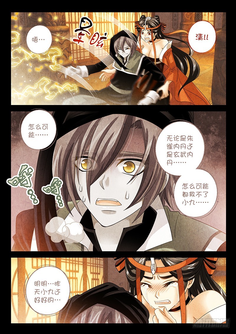 🍜玉医玄九天 028-1 如意乾坤袋 第6页