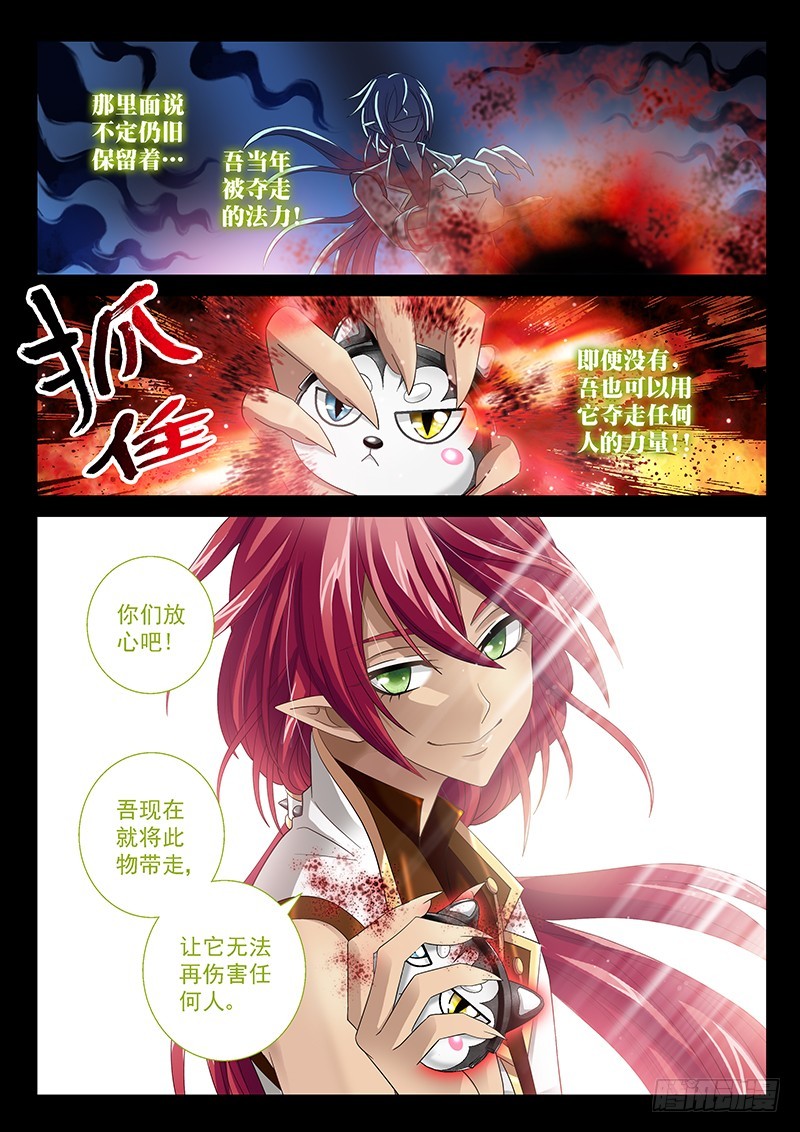 🍜玉医玄九天 028-1 如意乾坤袋 第8页