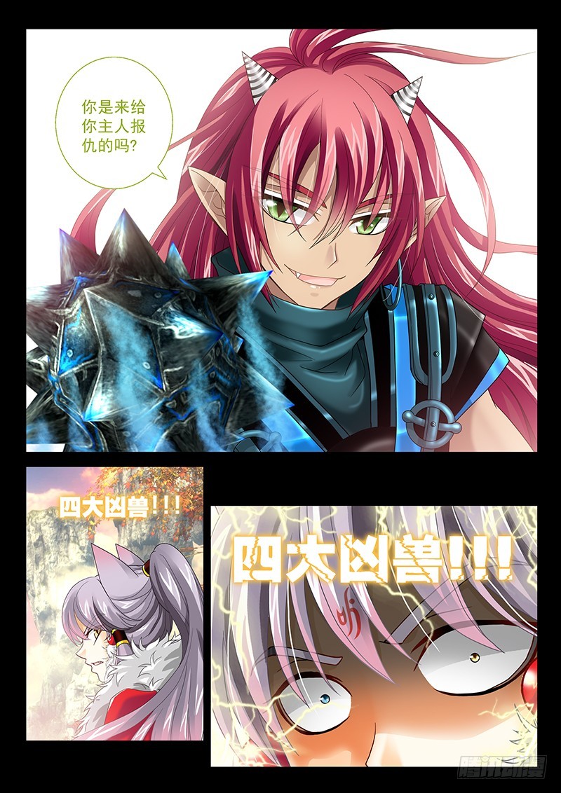 🍜玉医玄九天 028-3 来给你主人报仇吗？ 第12页