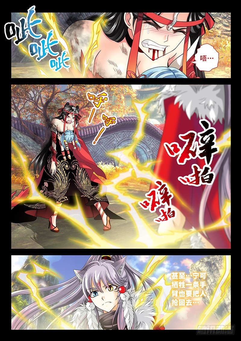🍜玉医玄九天 028-3 来给你主人报仇吗？ 第4页