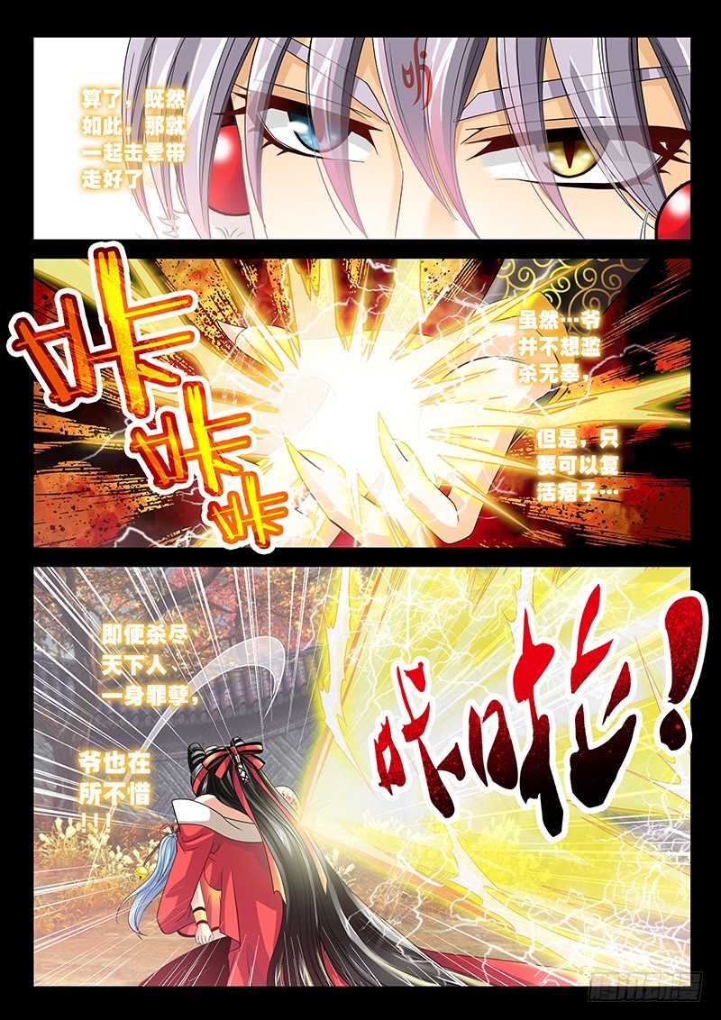 🍜玉医玄九天 028-3 来给你主人报仇吗？ 第5页