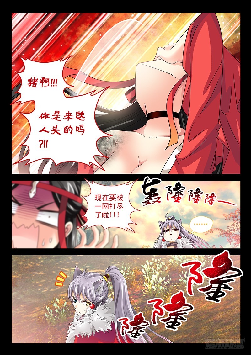 🍜玉医玄九天 028-3 来给你主人报仇吗？ 第8页