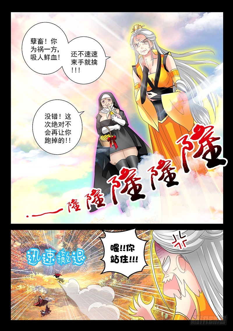 🍜玉医玄九天 028-3 来给你主人报仇吗？ 第9页
