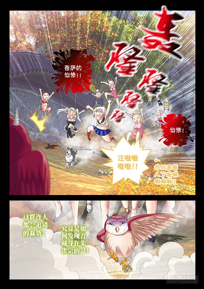 🍜玉医玄九天 029-1 老太太叠罗汉 第5页