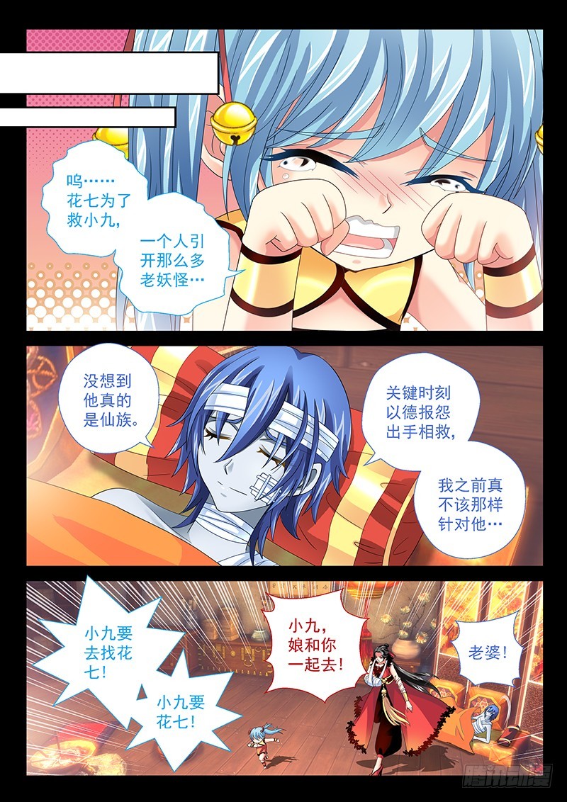 🍜玉医玄九天 029-1 老太太叠罗汉 第7页