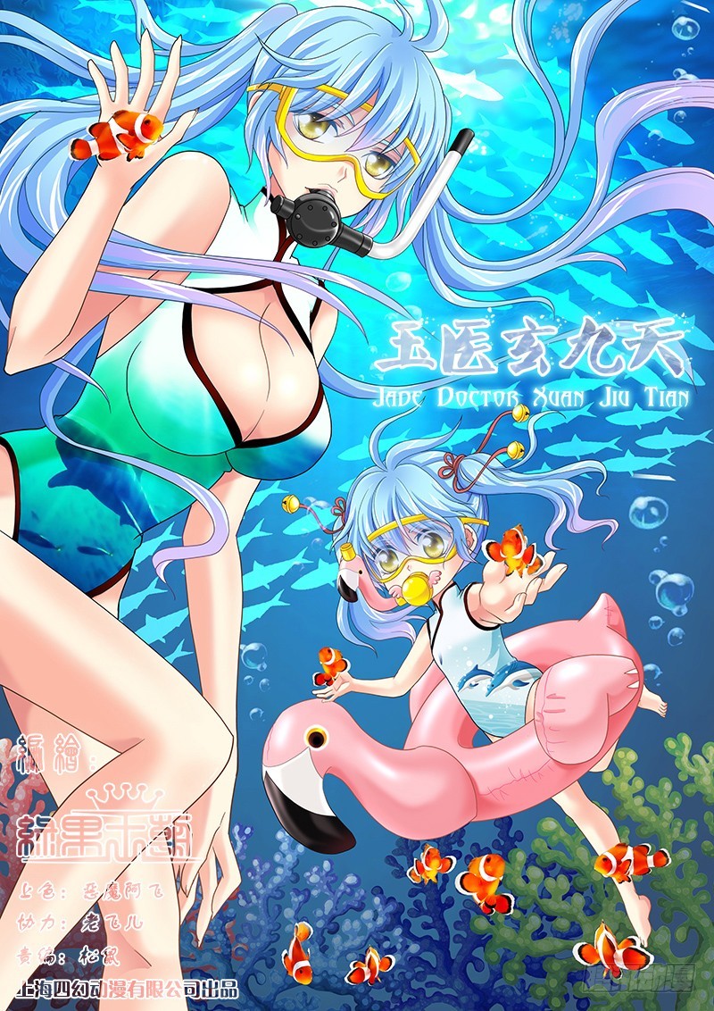 🍜玉医玄九天 029-3 喝!吐出法力!! 第1页